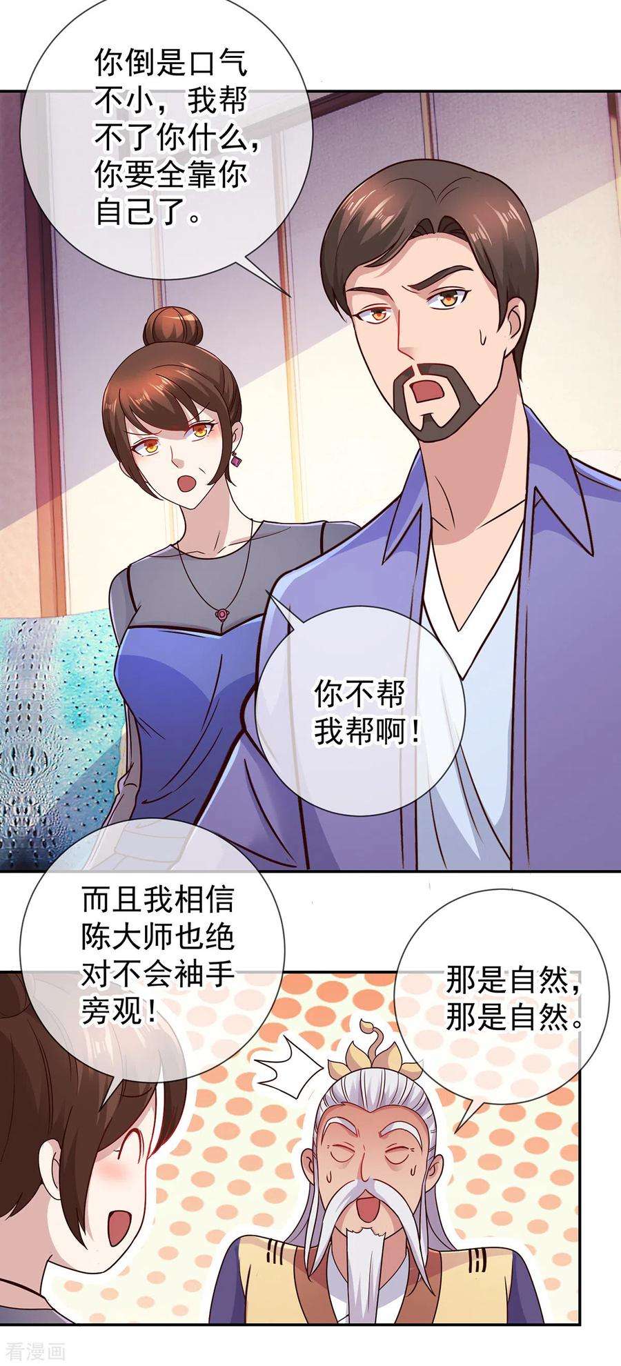 重生地球仙尊64话 聚会