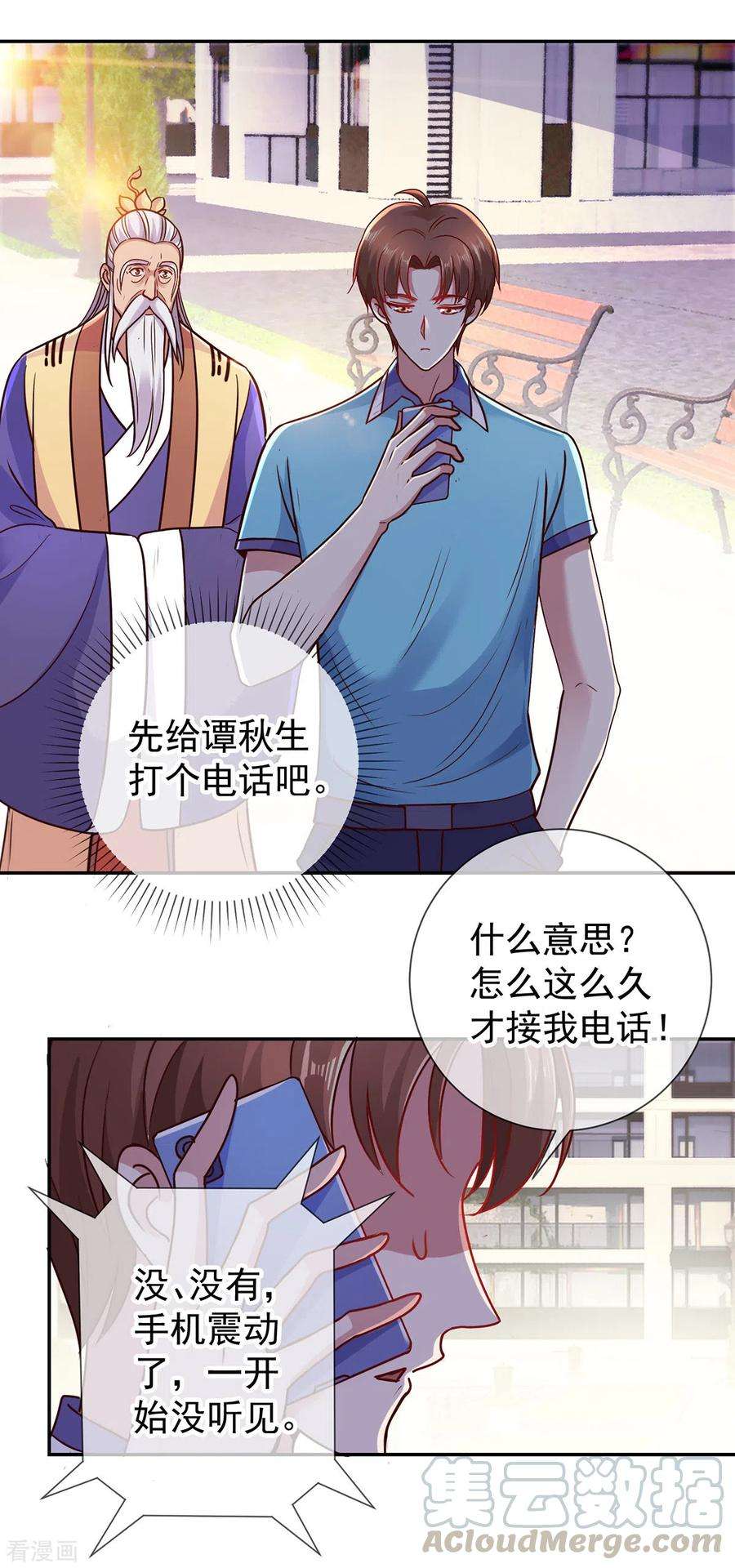 重生地球仙尊64话 聚会