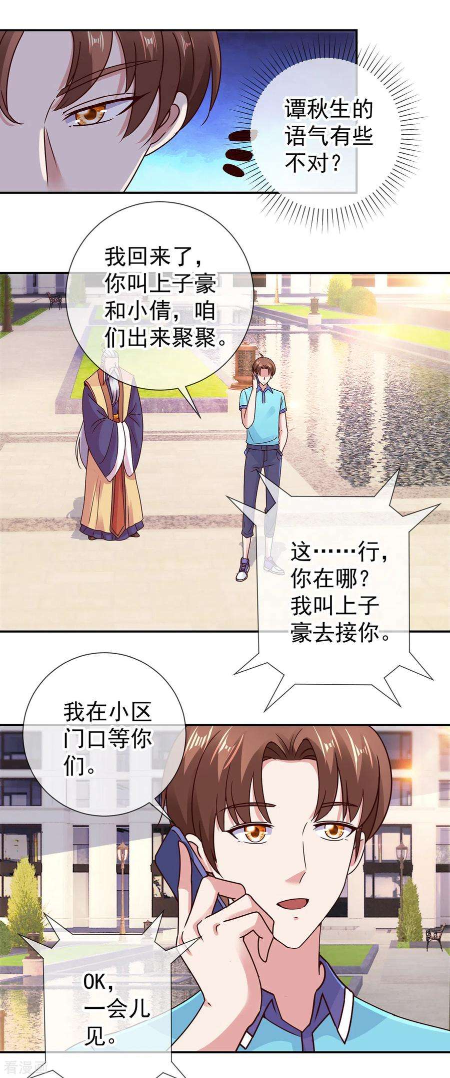 重生地球仙尊64话 聚会