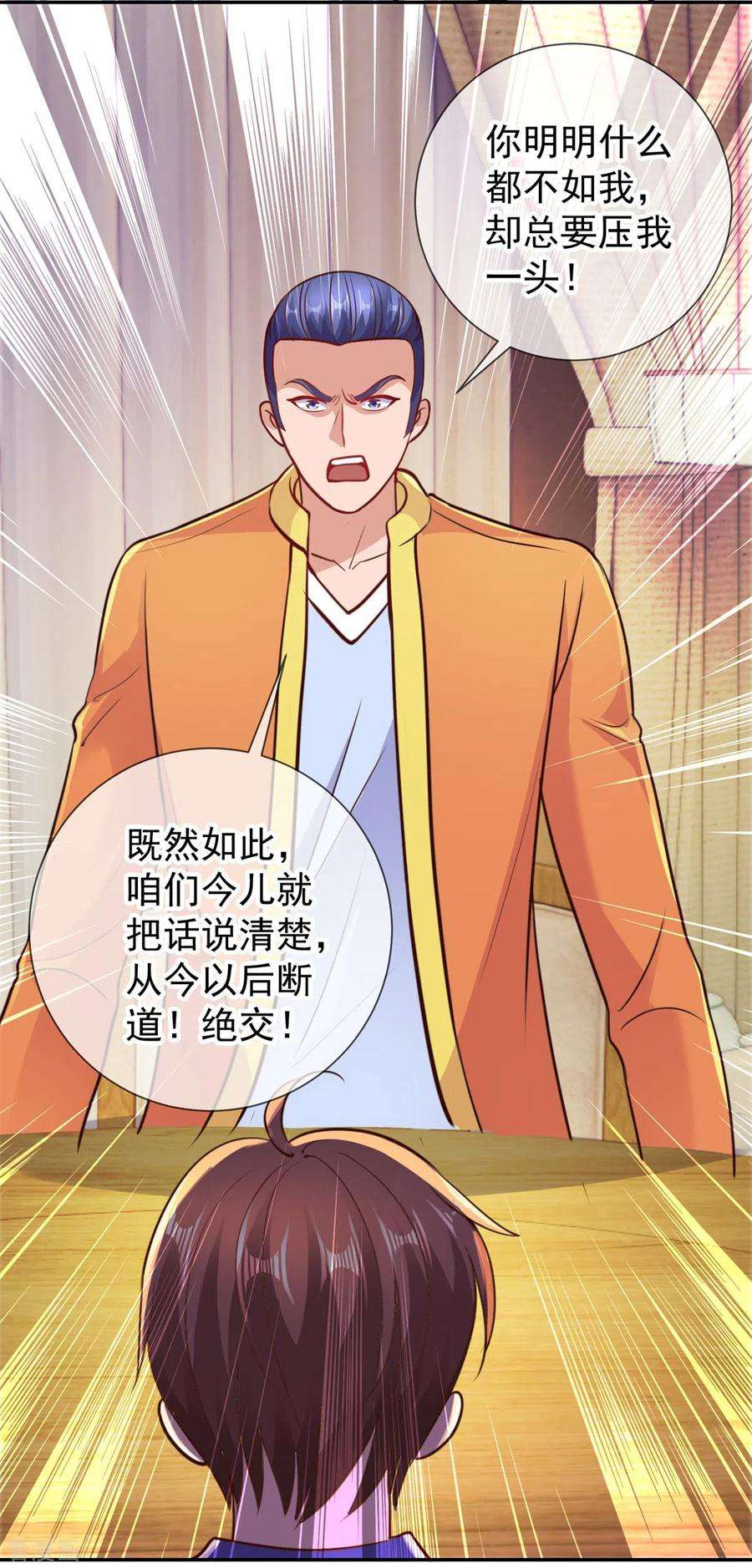 重生地球仙尊65话 绝交