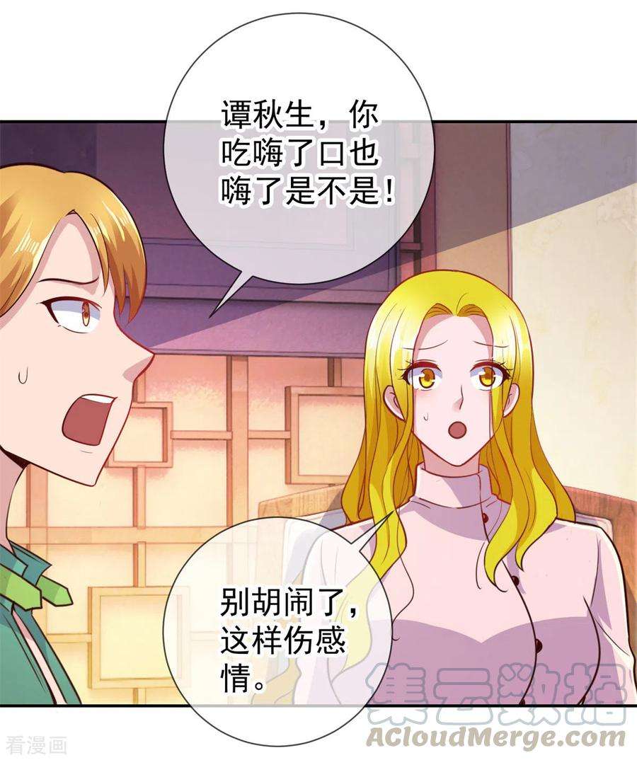 重生地球仙尊65话 绝交