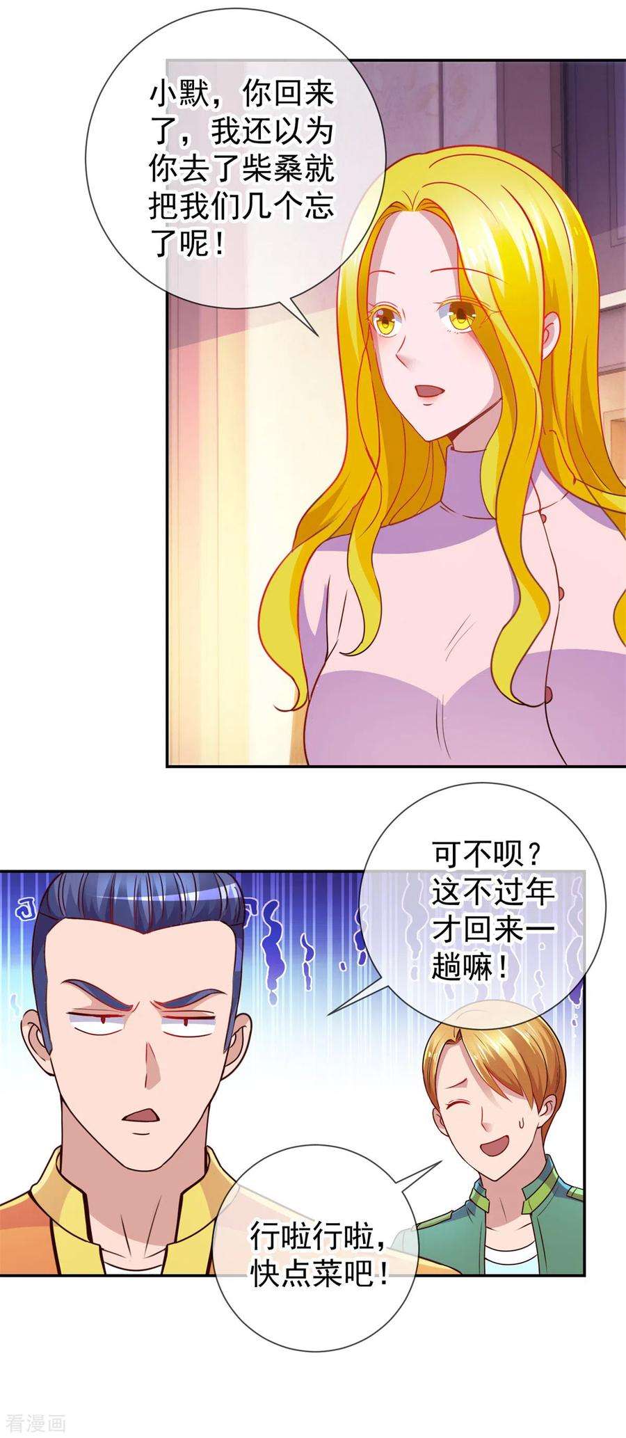 重生地球仙尊65话 绝交