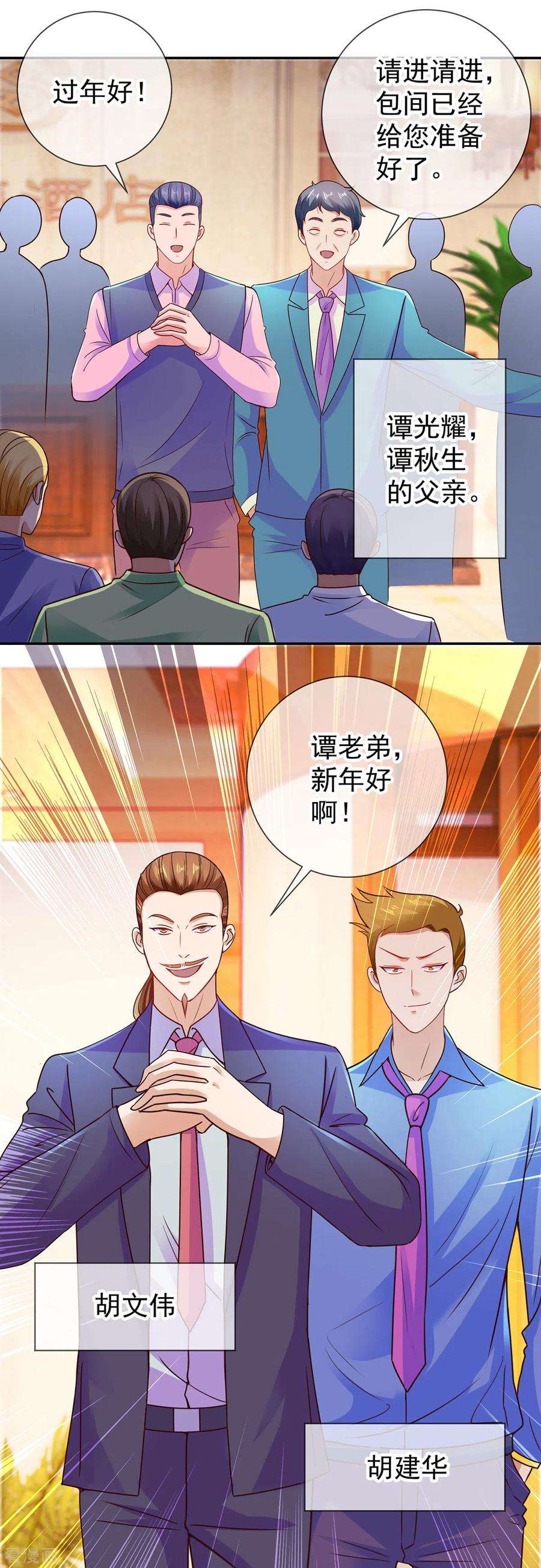 重生地球仙尊66话 拜年
