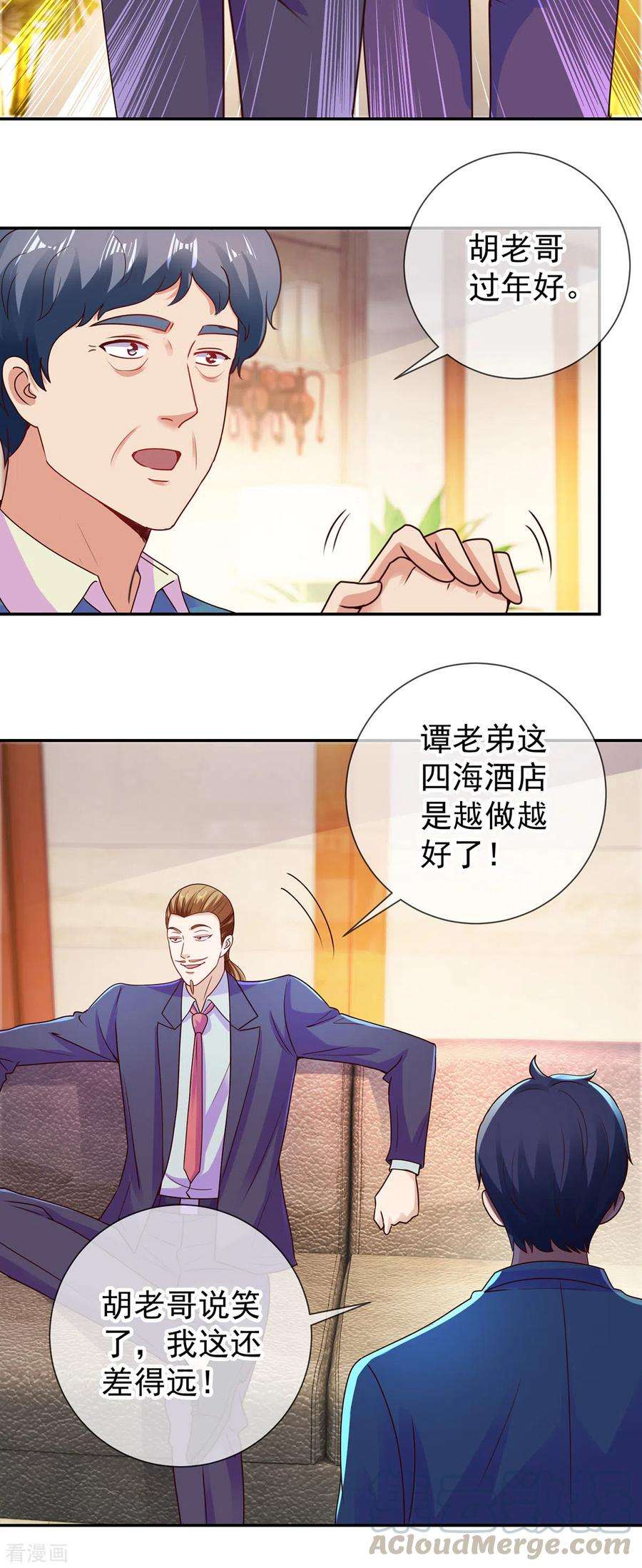 重生地球仙尊66话 拜年