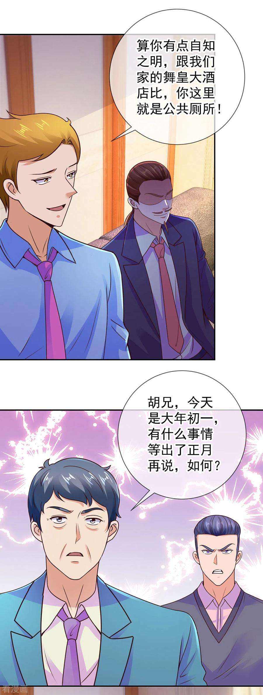 重生地球仙尊66话 拜年