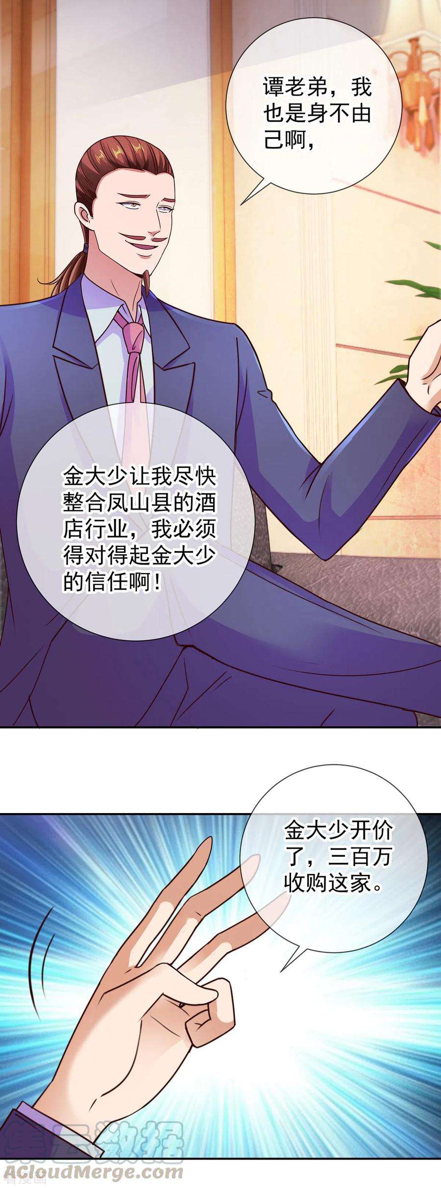 重生地球仙尊66话 拜年
