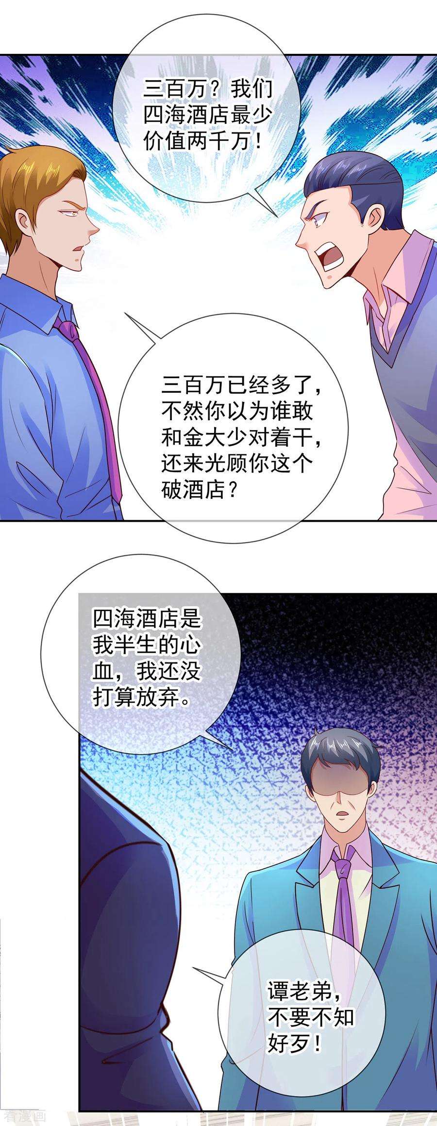 重生地球仙尊66话 拜年