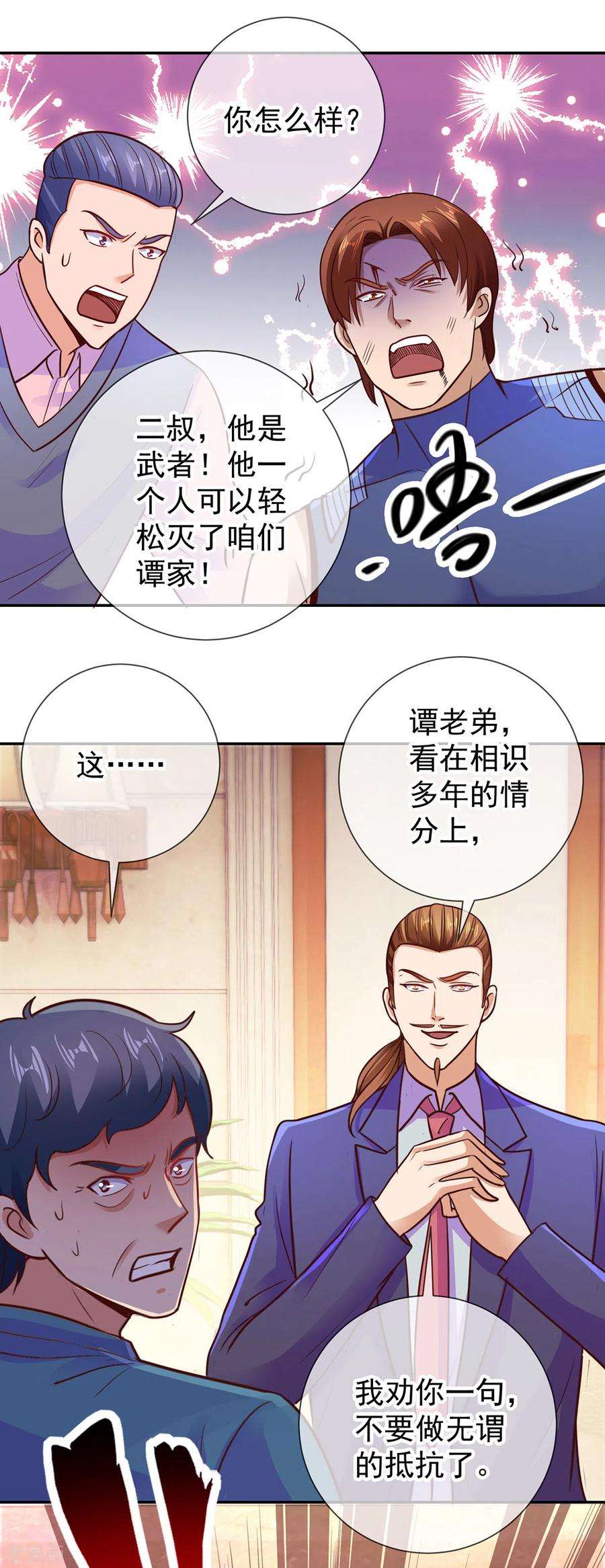 重生地球仙尊66话 拜年