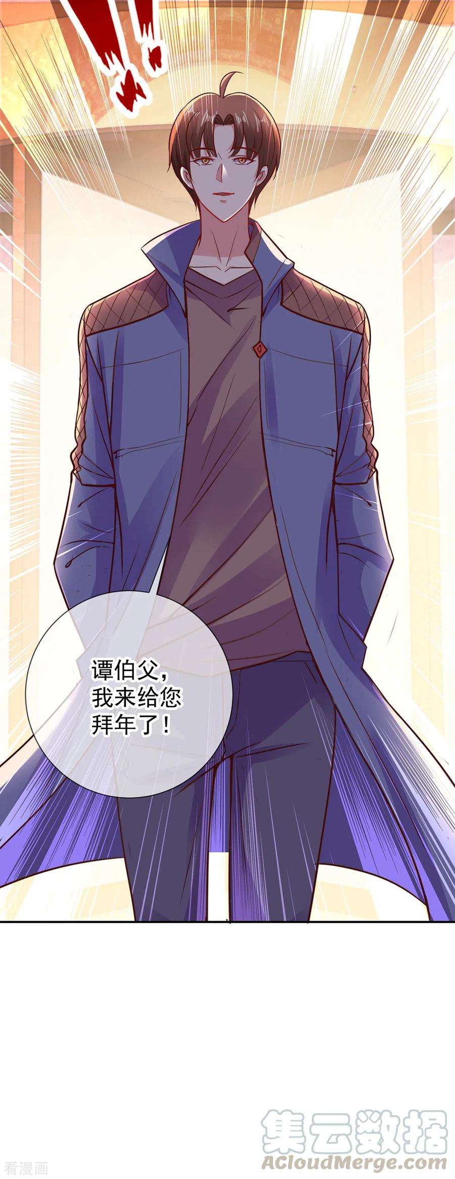 重生地球仙尊66话 拜年