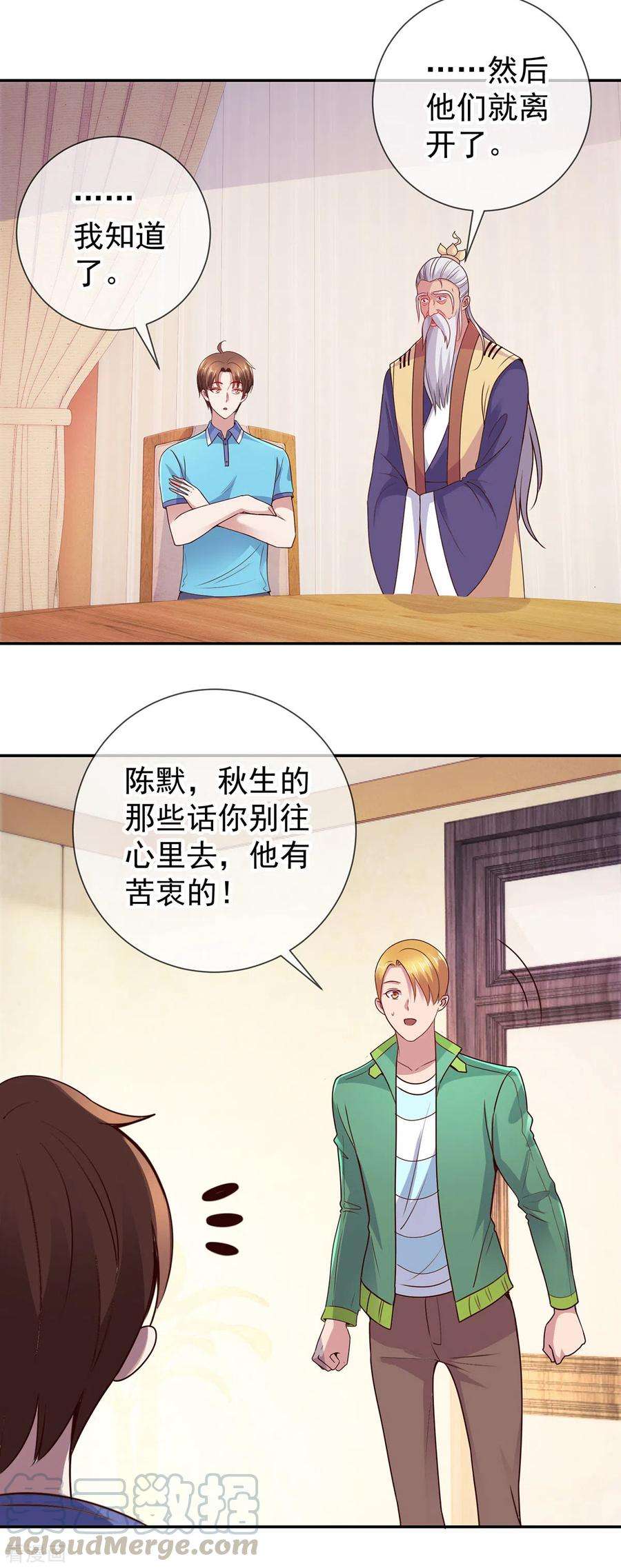 重生地球仙尊66话 拜年