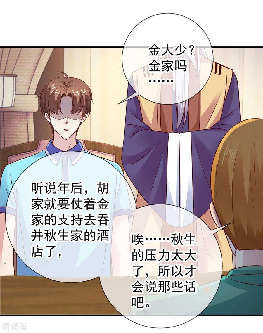 重生地球仙尊66话 拜年