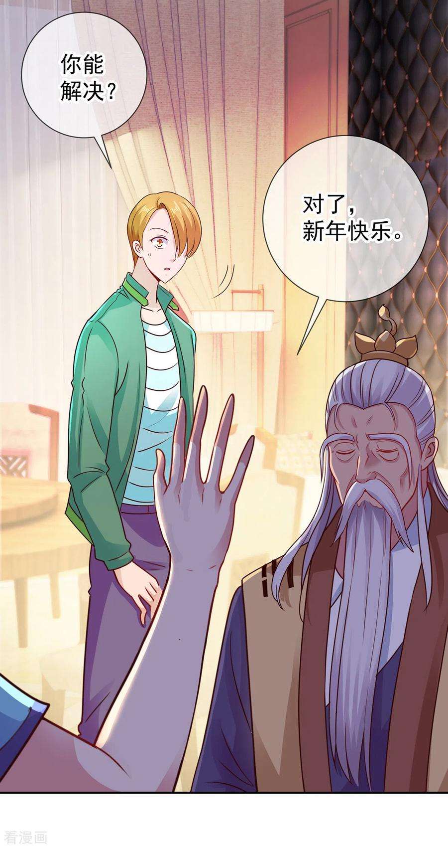重生地球仙尊66话 拜年