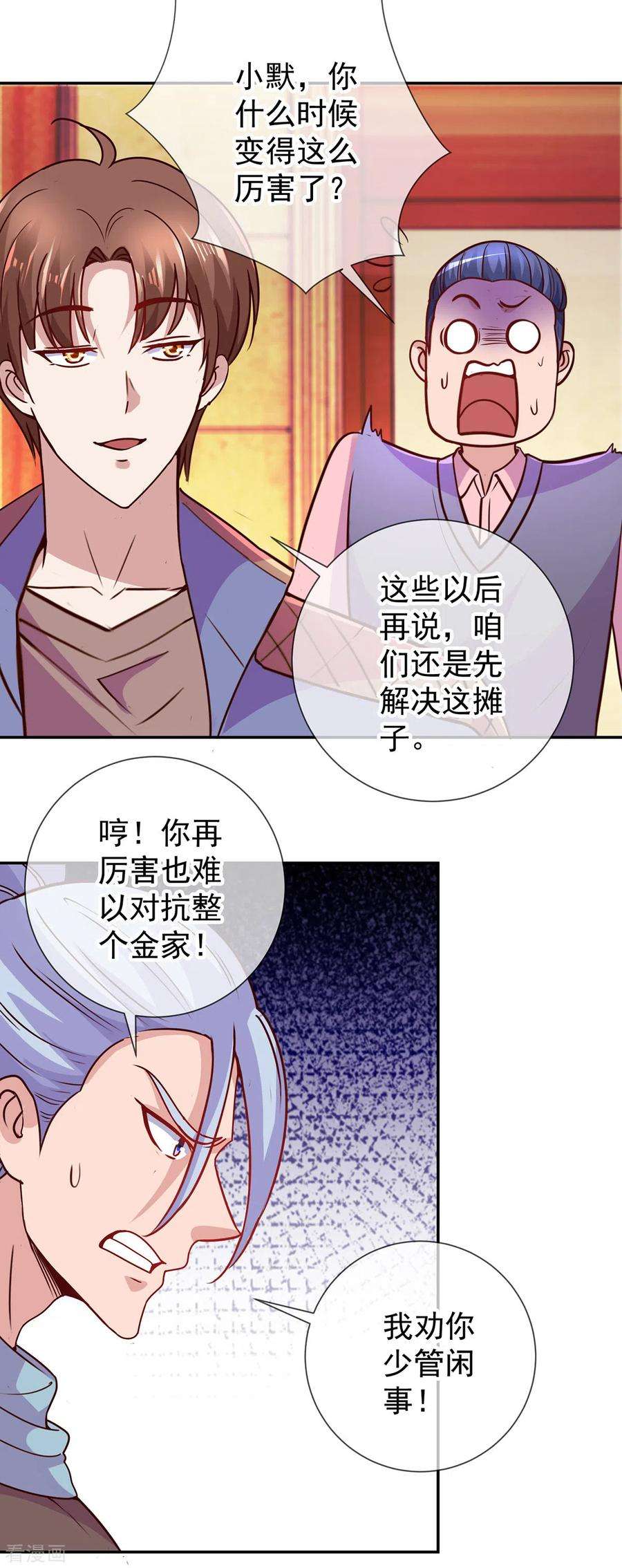 重生地球仙尊67话 立威