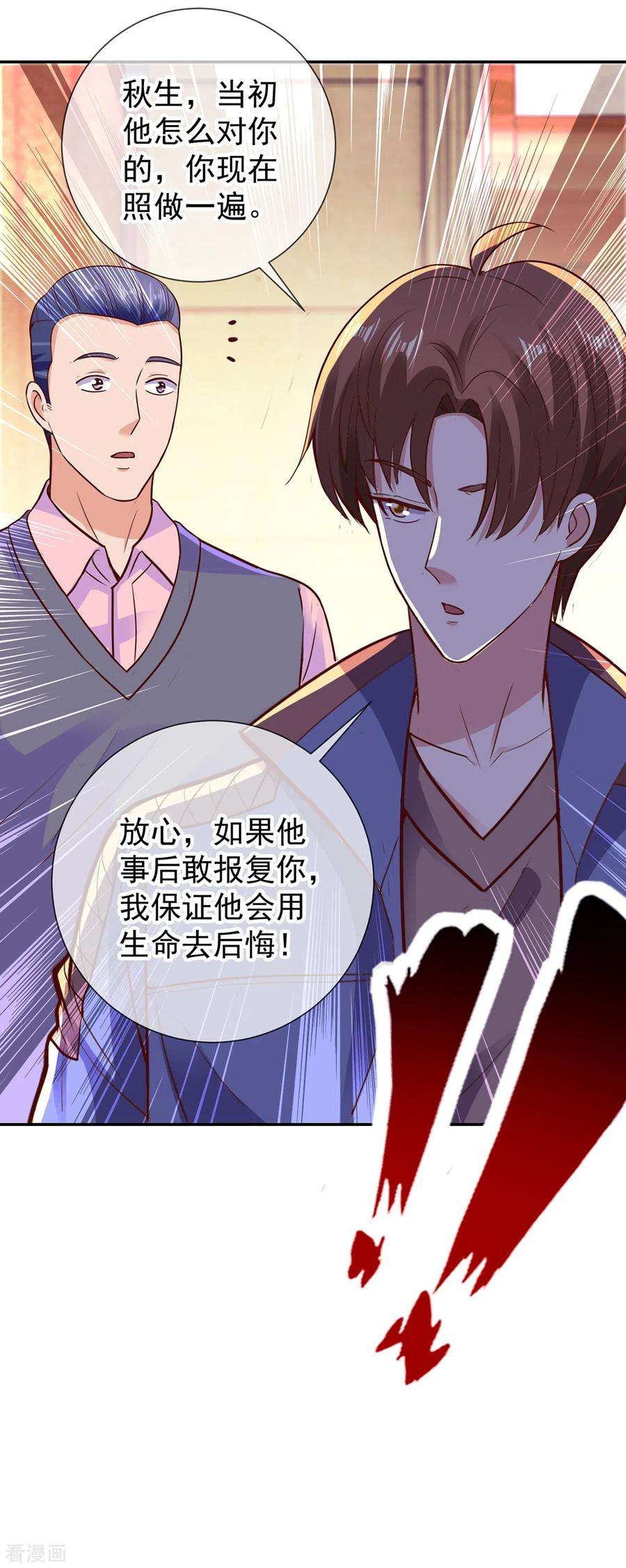 重生地球仙尊67话 立威