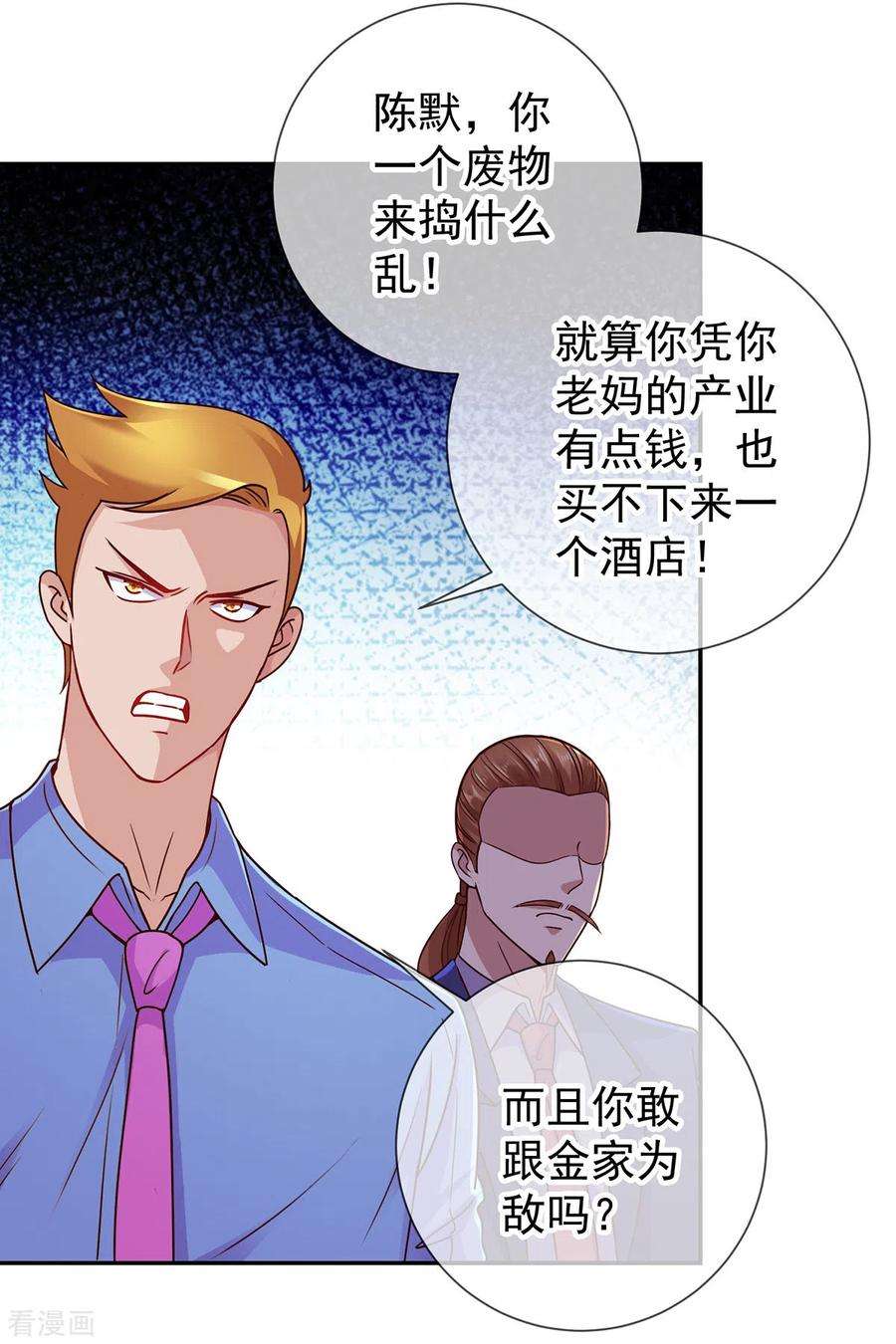 重生地球仙尊67话 立威