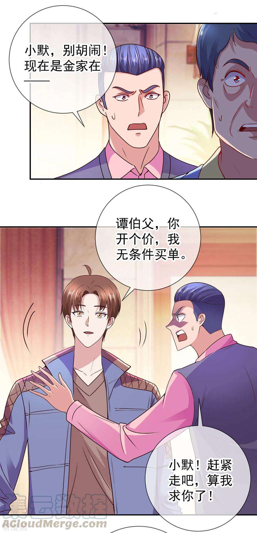 重生地球仙尊67话 立威