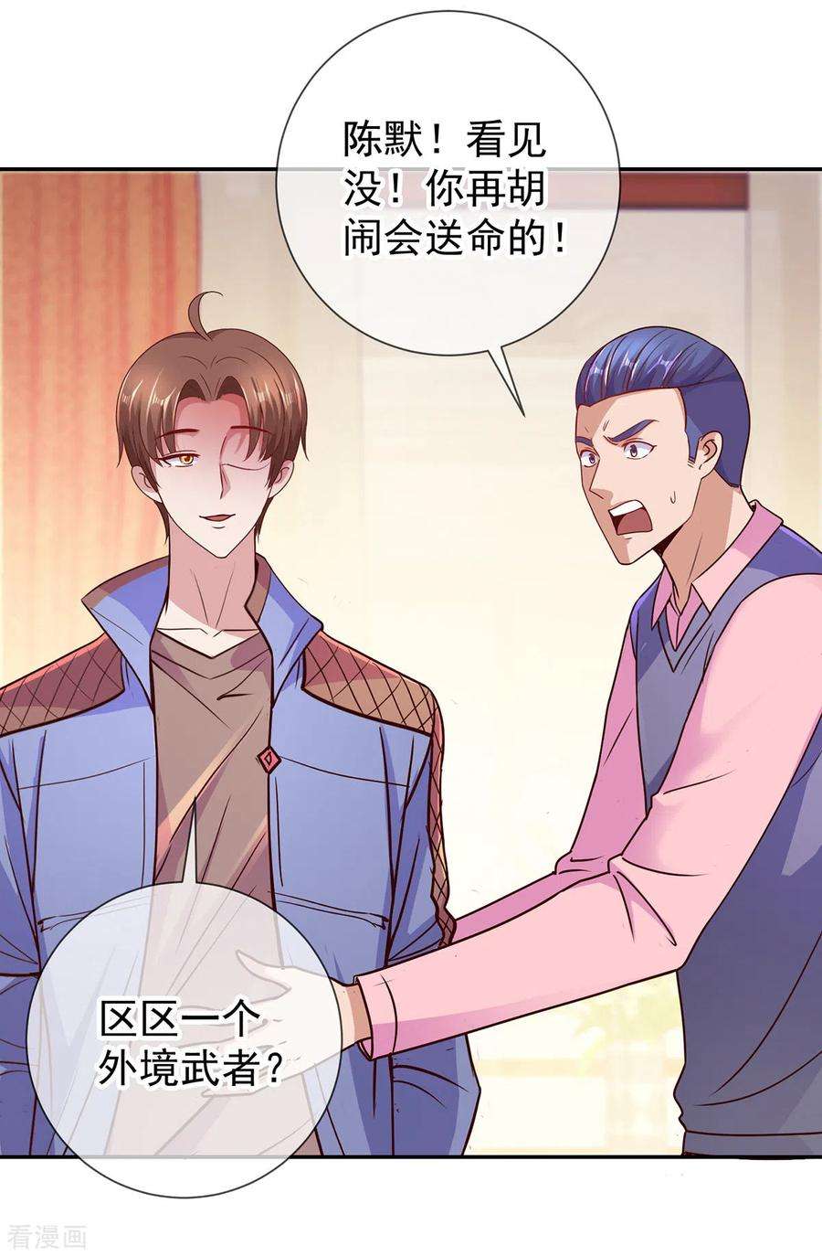 重生地球仙尊67话 立威