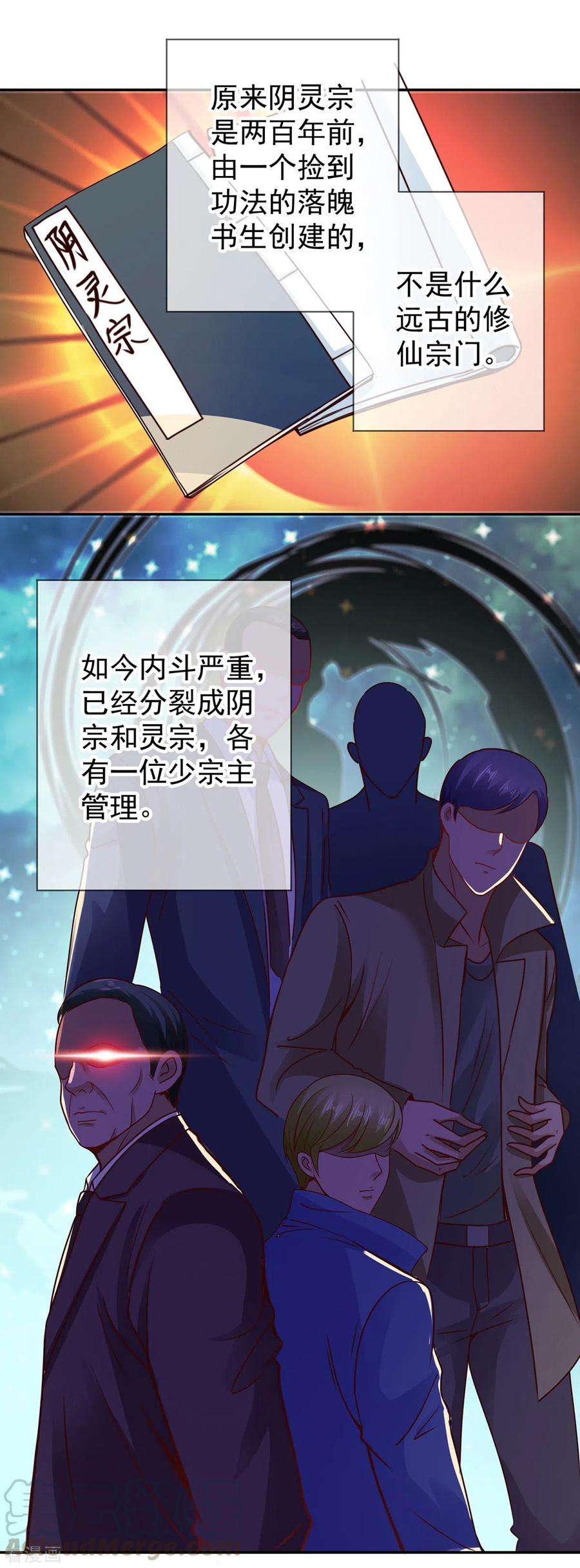 重生地球仙尊69话 上山