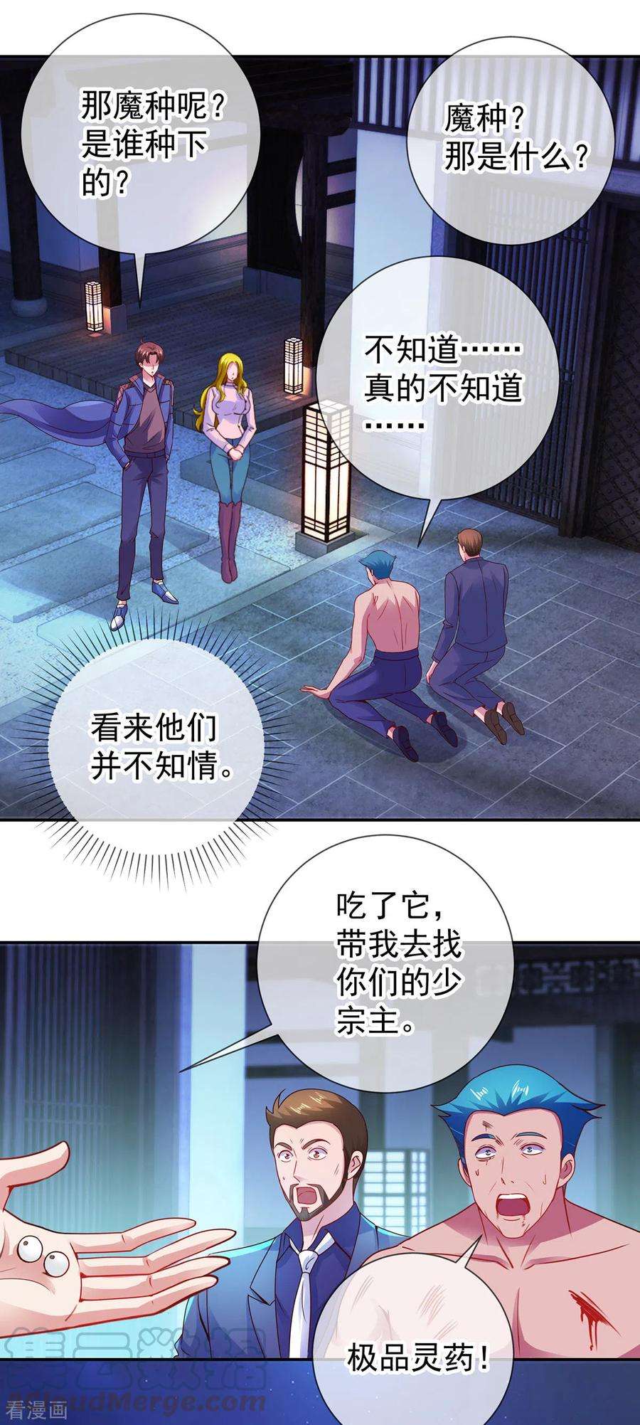 重生地球仙尊69话 上山