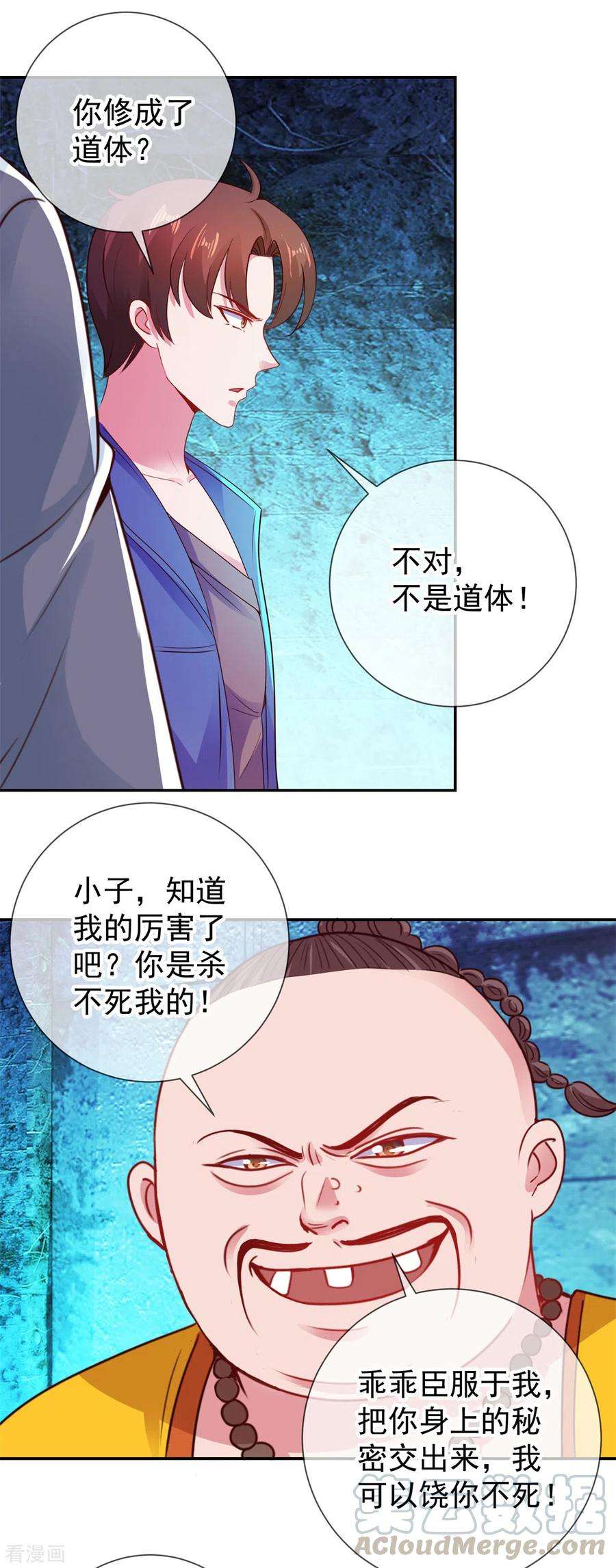 重生地球仙尊71话 煞气