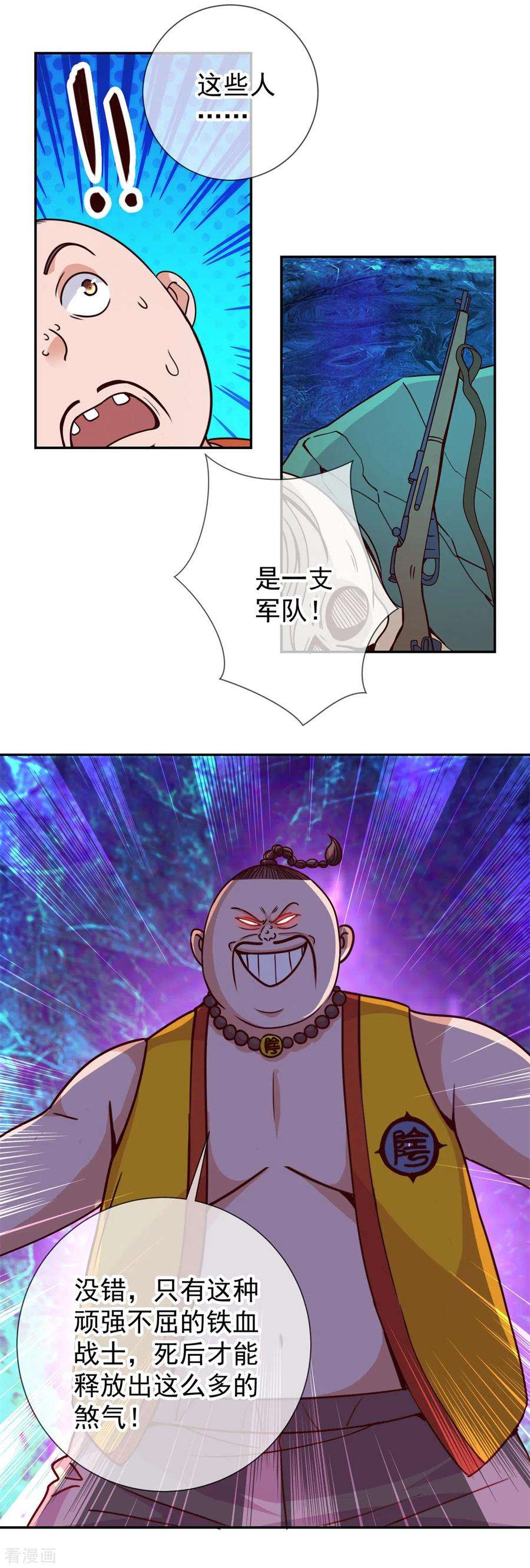 重生地球仙尊71话 煞气