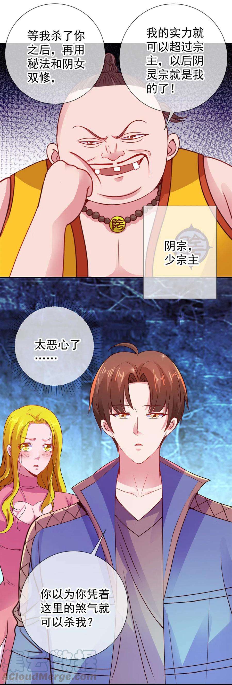 重生地球仙尊71话 煞气