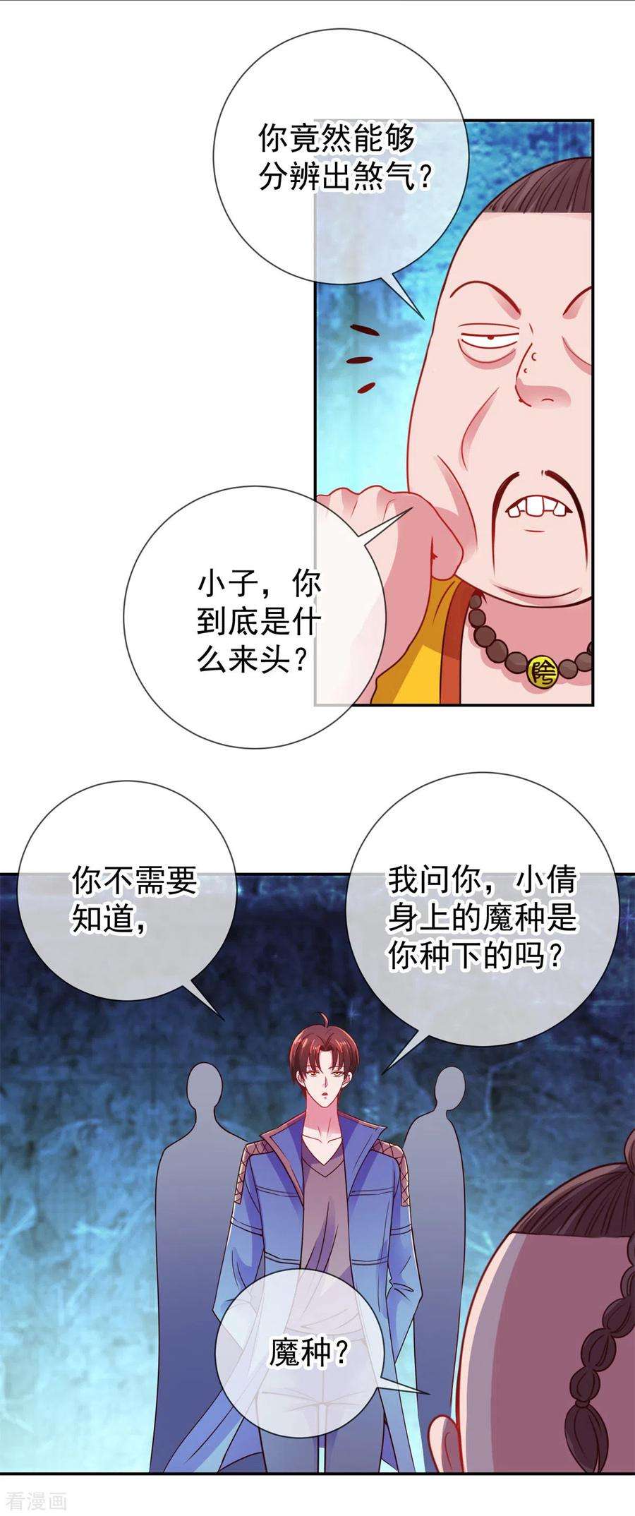 重生地球仙尊71话 煞气