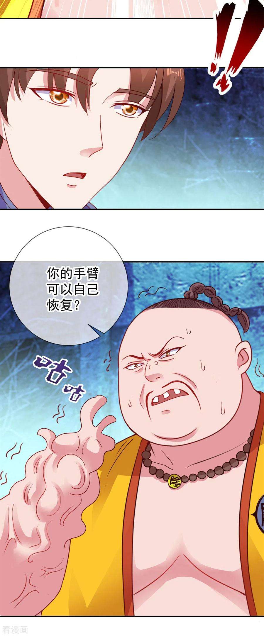 重生地球仙尊71话 煞气