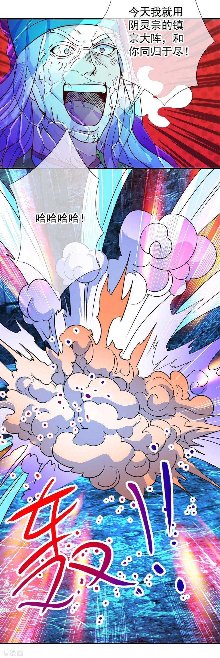 重生地球仙尊73话 坍塌