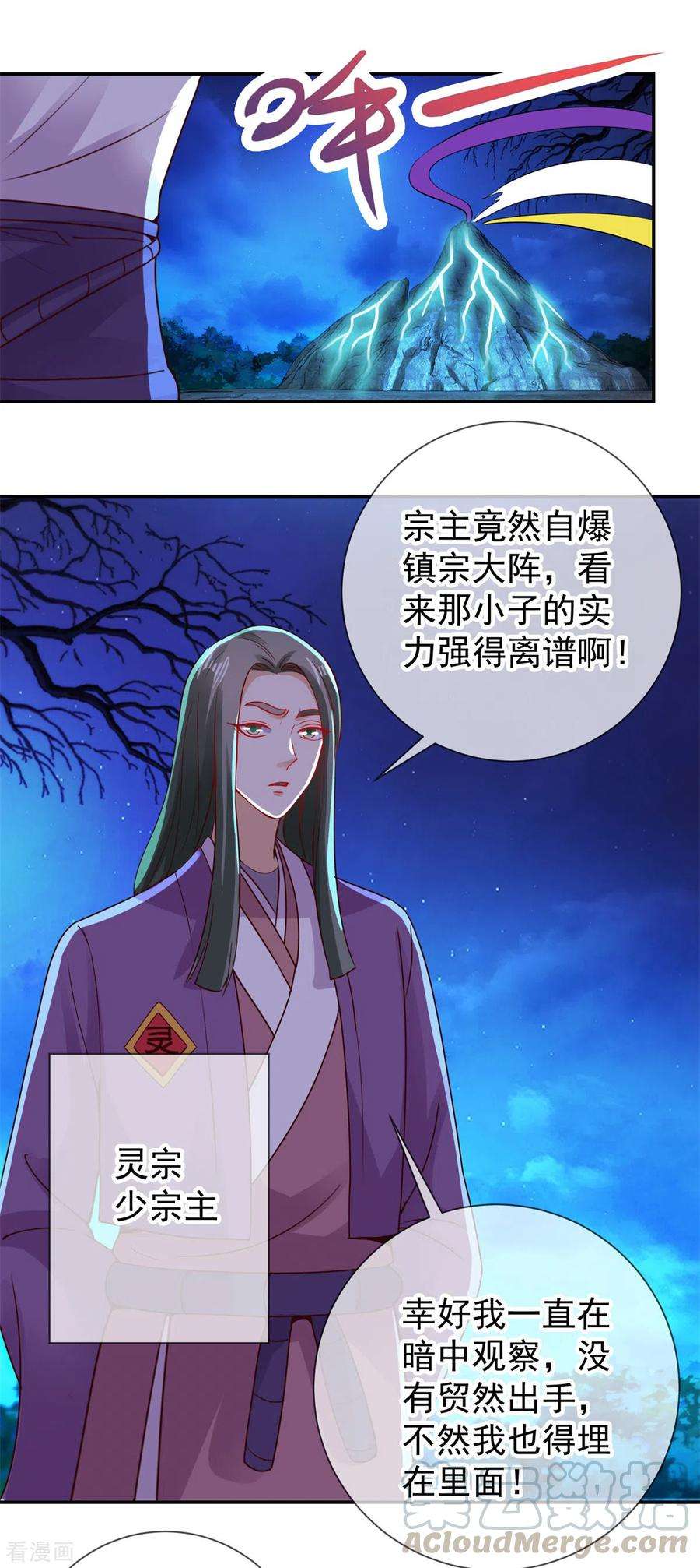 重生地球仙尊73话 坍塌