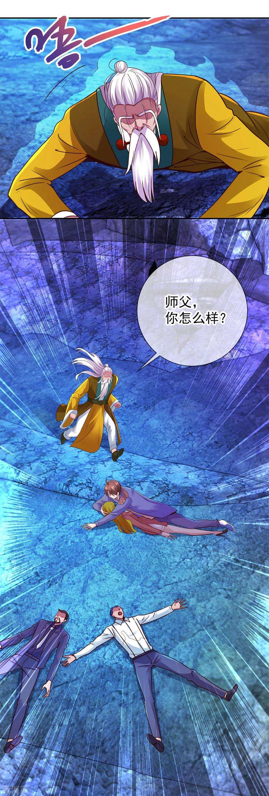 重生地球仙尊73话 坍塌