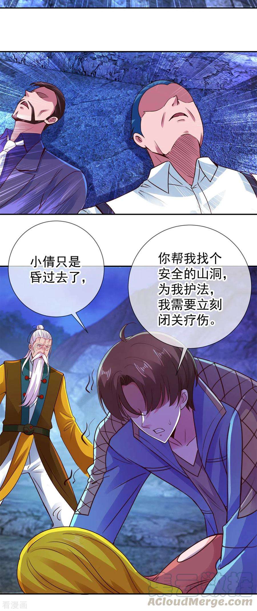 重生地球仙尊73话 坍塌