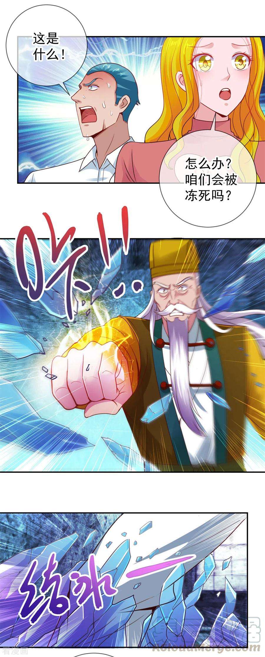 重生地球仙尊73话 坍塌
