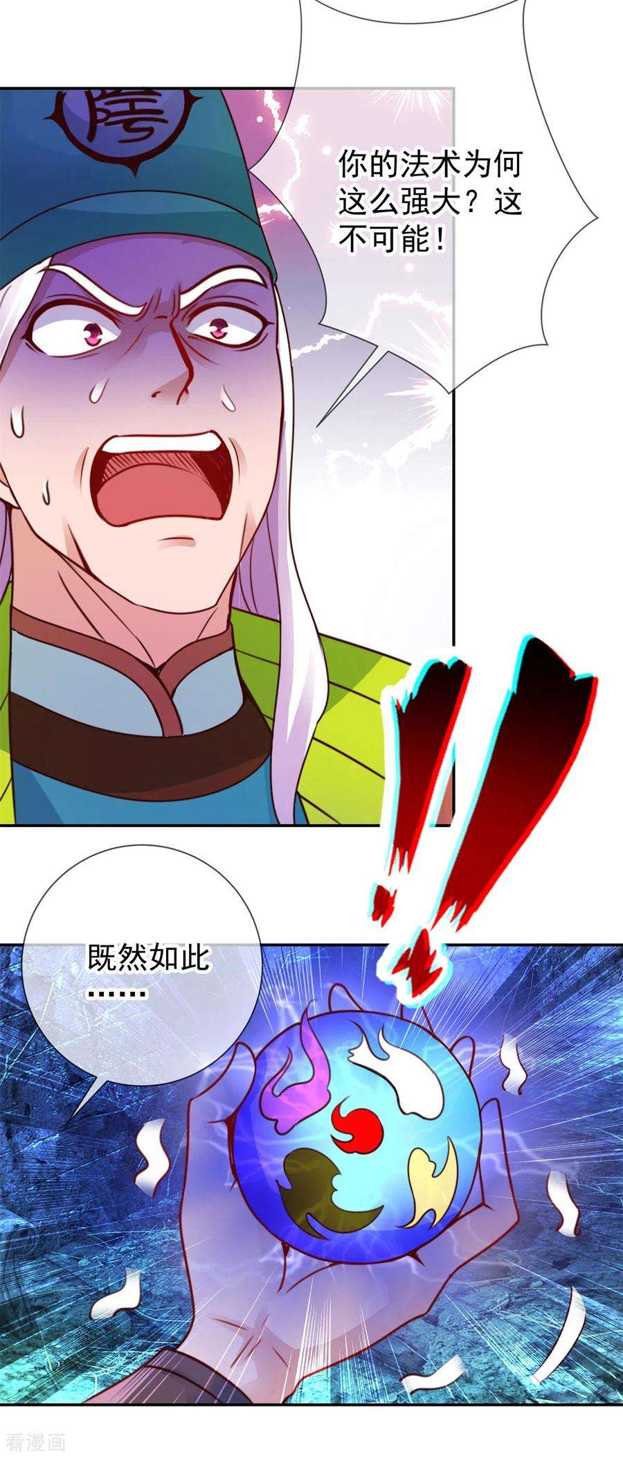 重生地球仙尊73话 坍塌