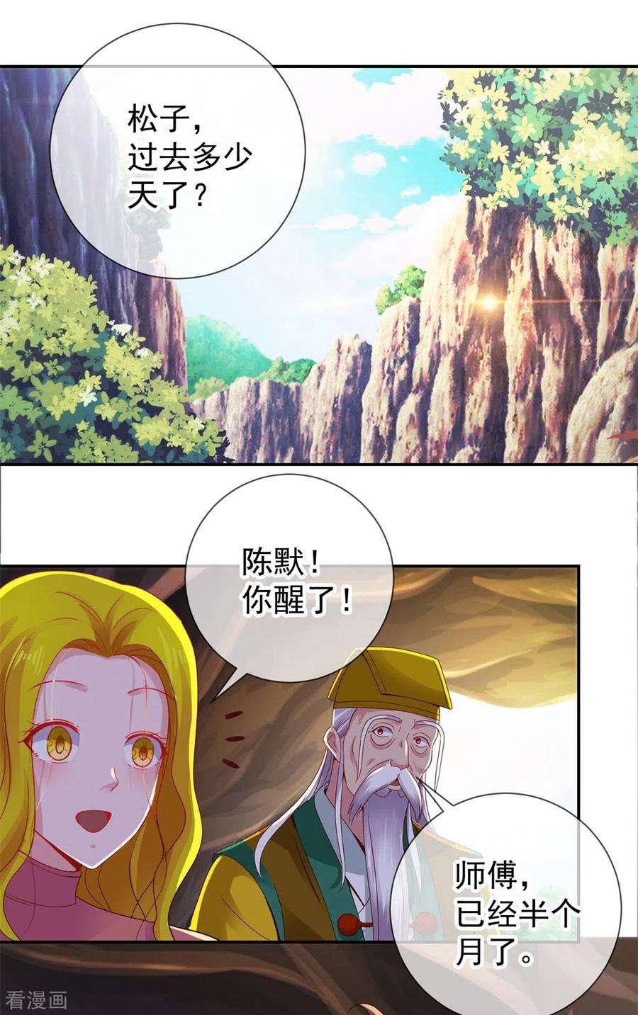重生地球仙尊74话 危机