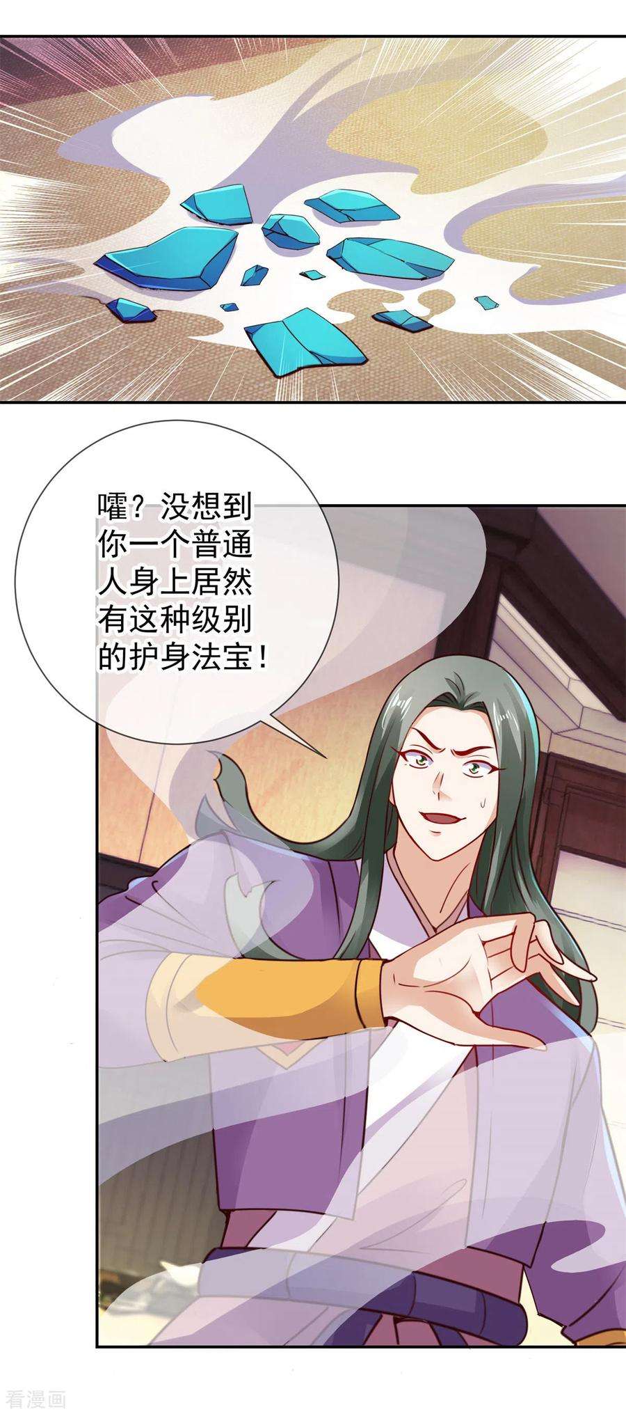 重生地球仙尊74话 危机