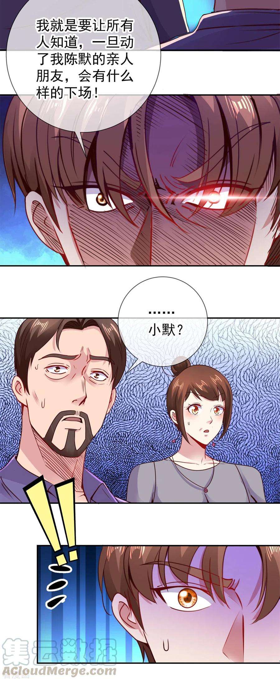 重生地球仙尊75话 灭门