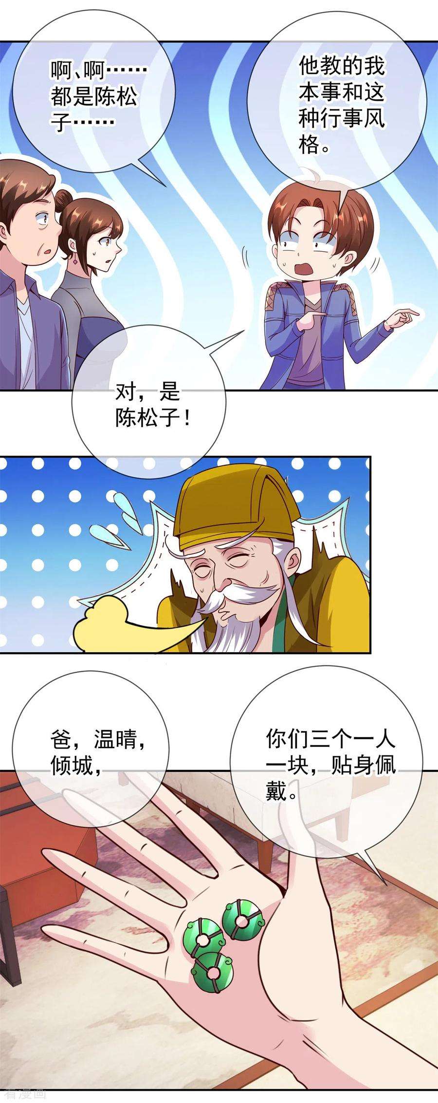 重生地球仙尊75话 灭门