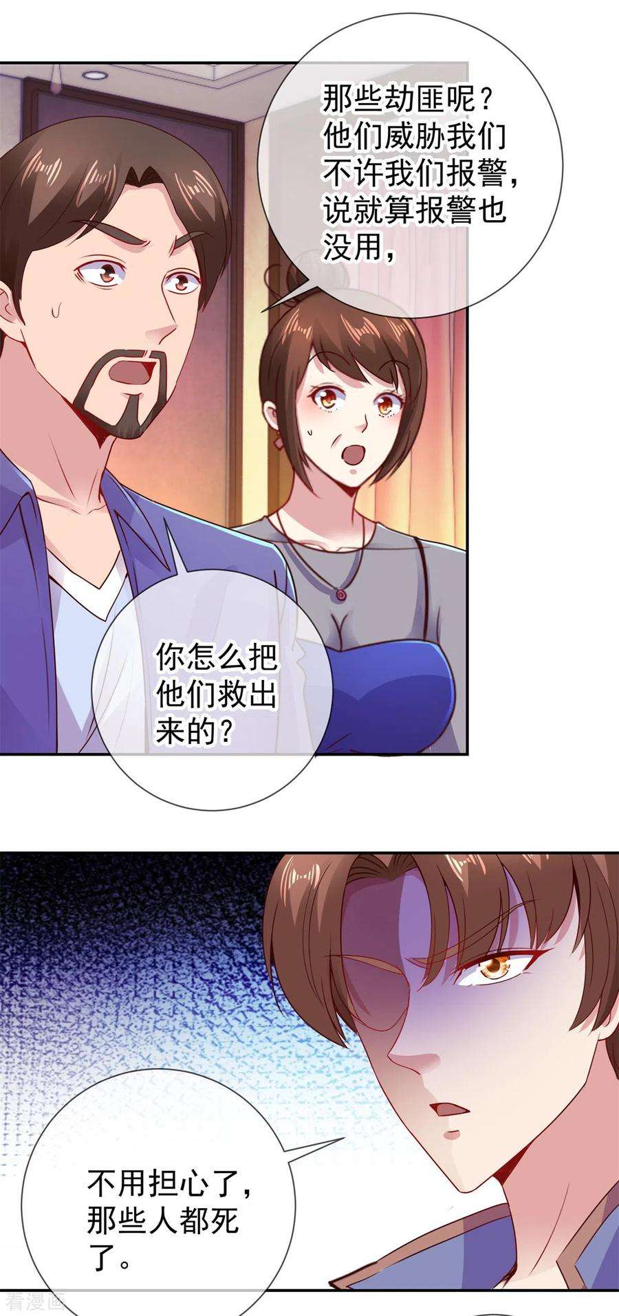 重生地球仙尊75话 灭门