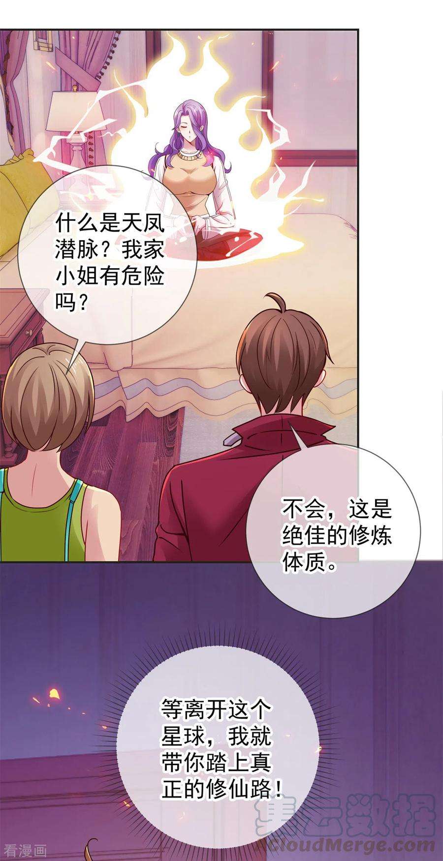 重生地球仙尊76话 校庆