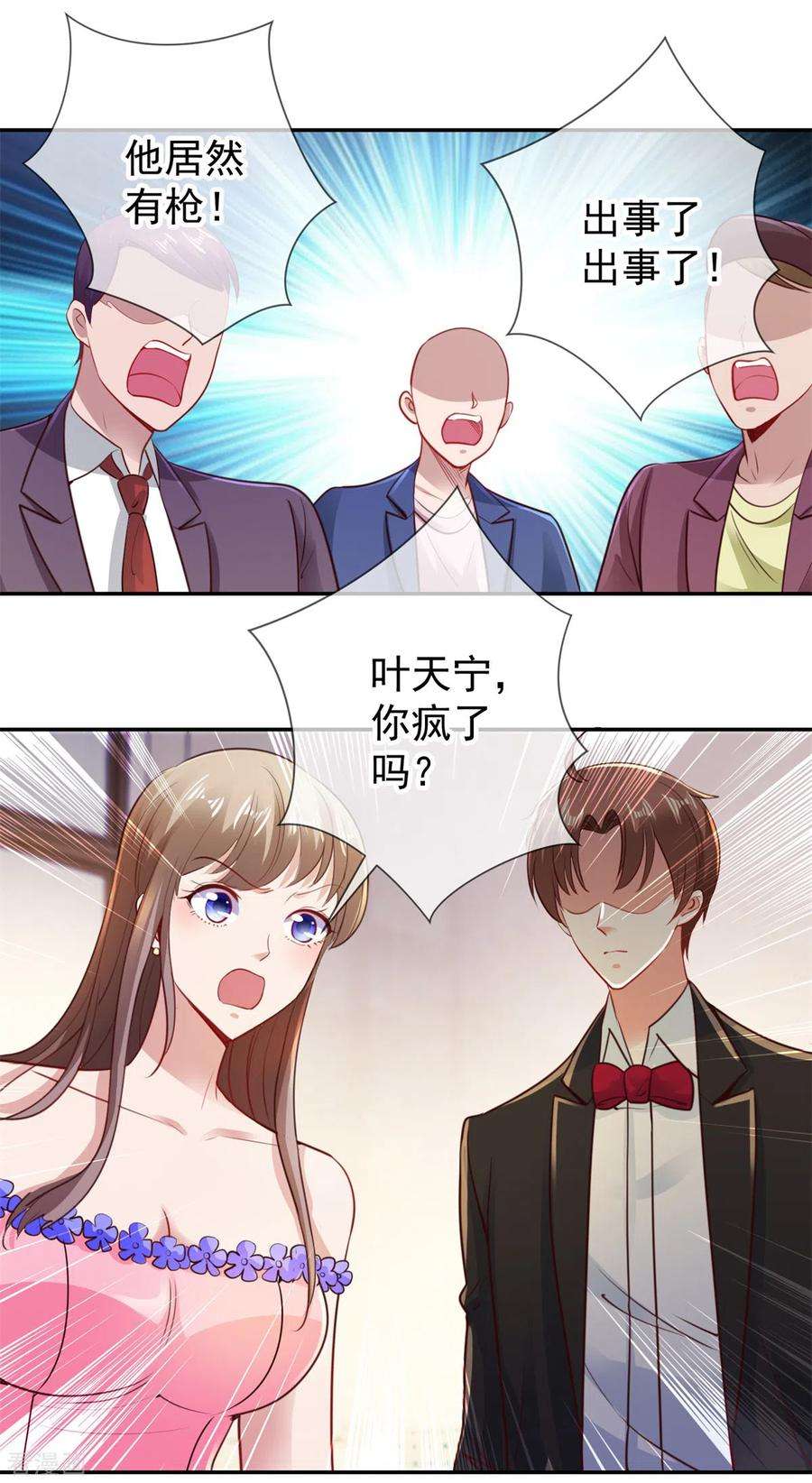 重生地球仙尊78话 影子