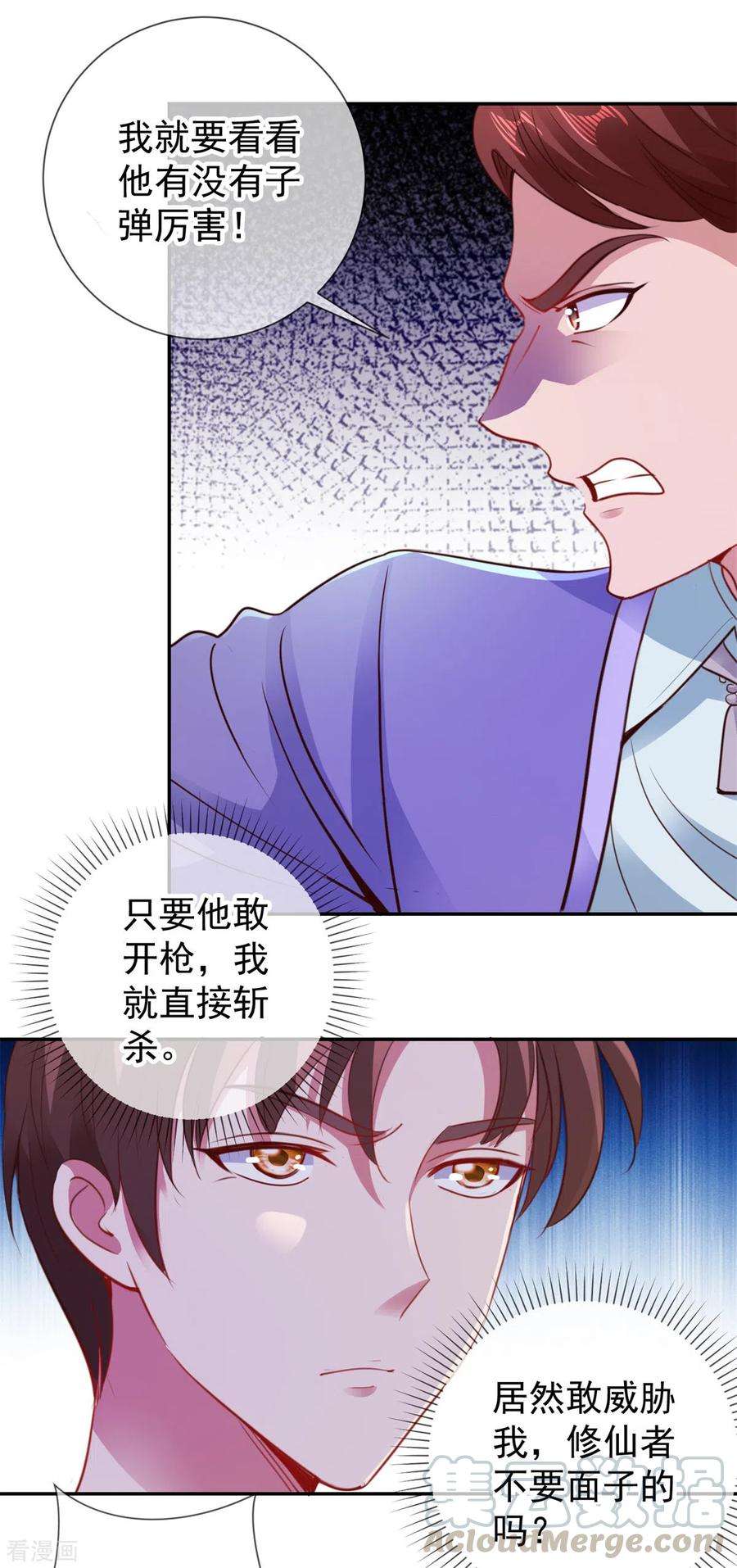 重生地球仙尊78话 影子