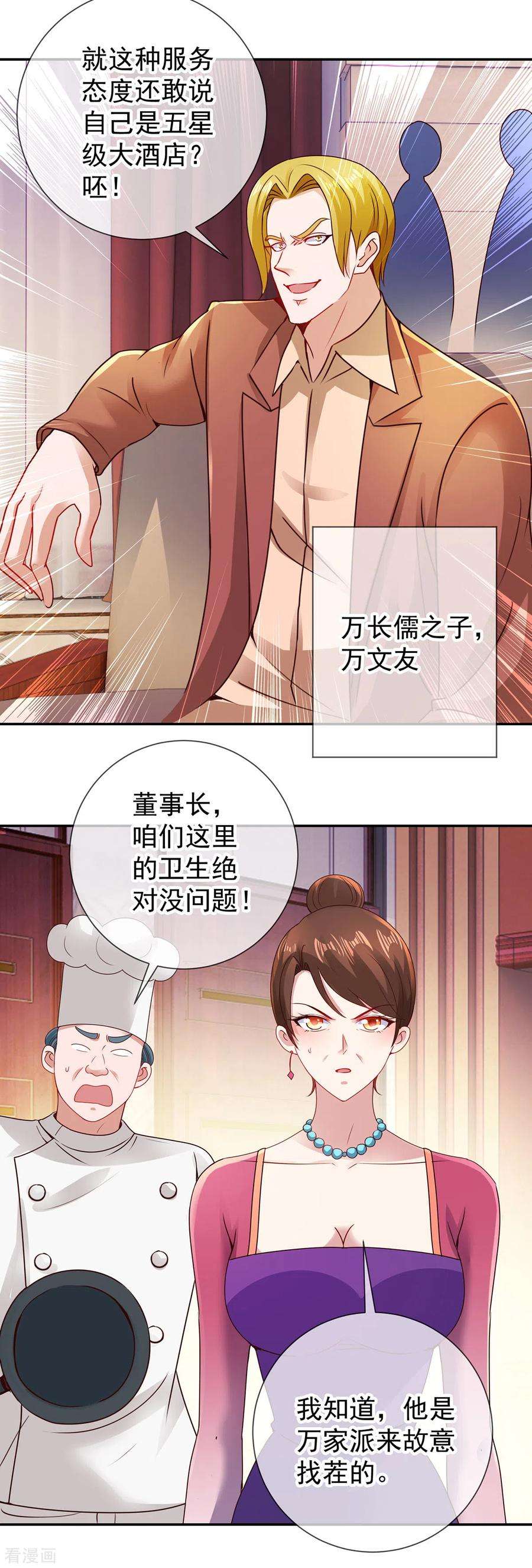 重生地球仙尊79话 生事