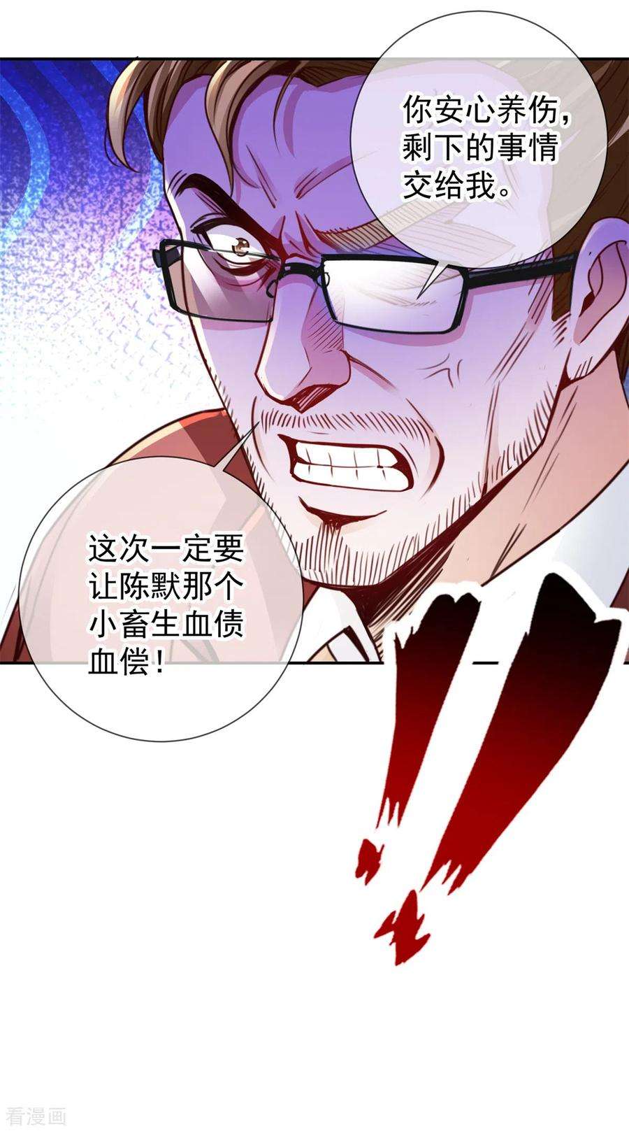 重生地球仙尊80话 辣手