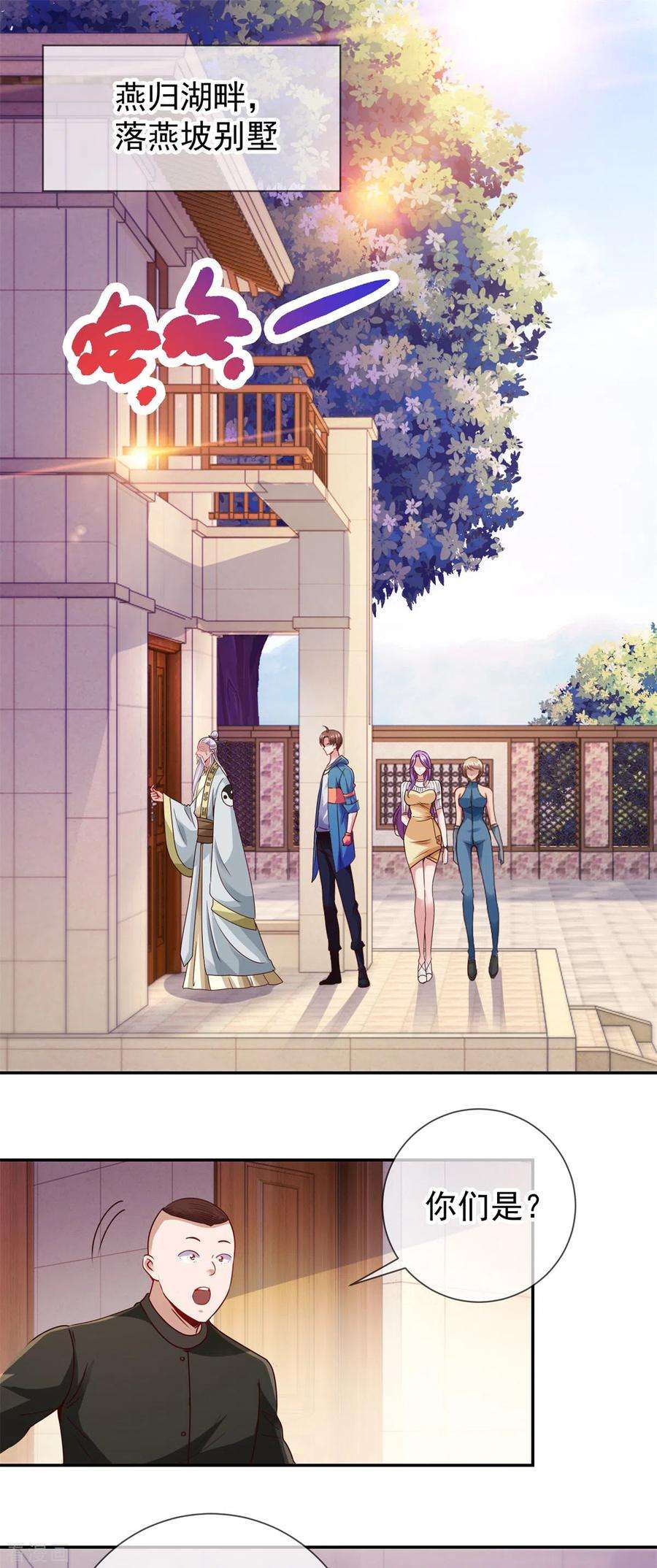 重生地球仙尊81话 偷袭