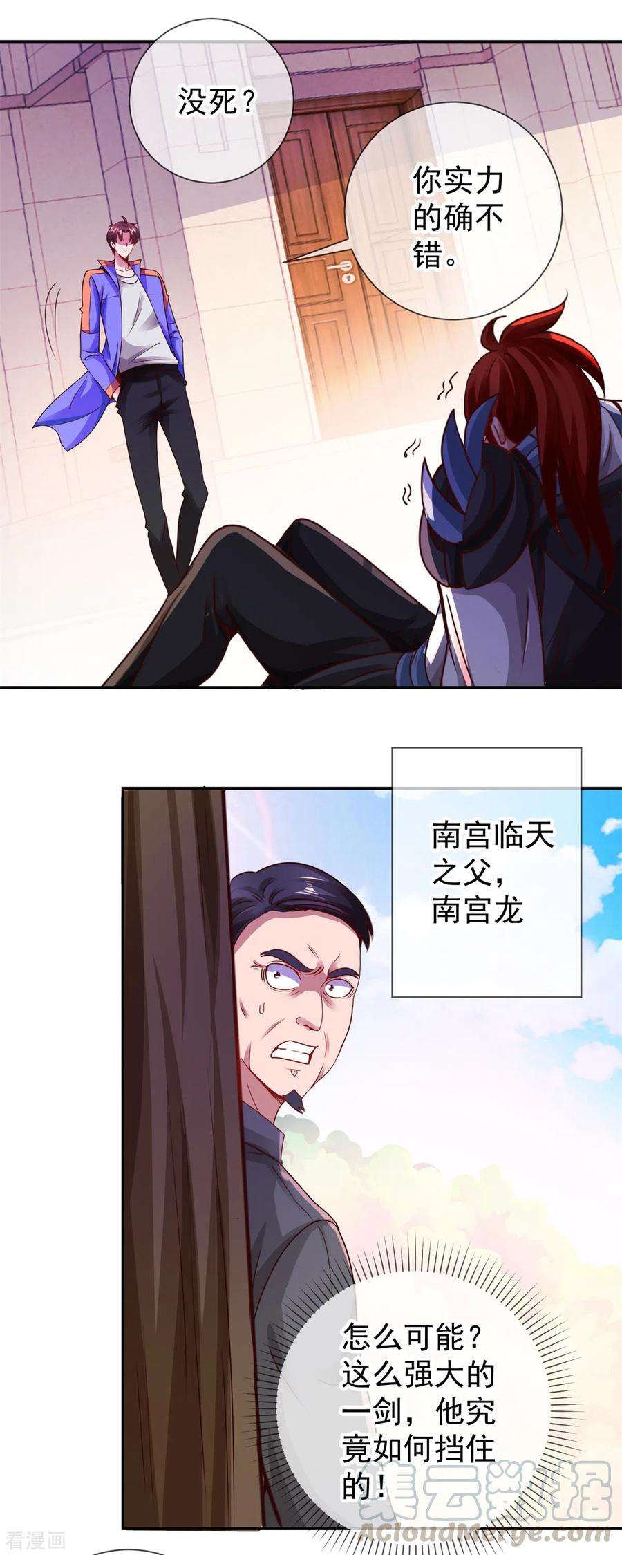 重生地球仙尊81话 偷袭