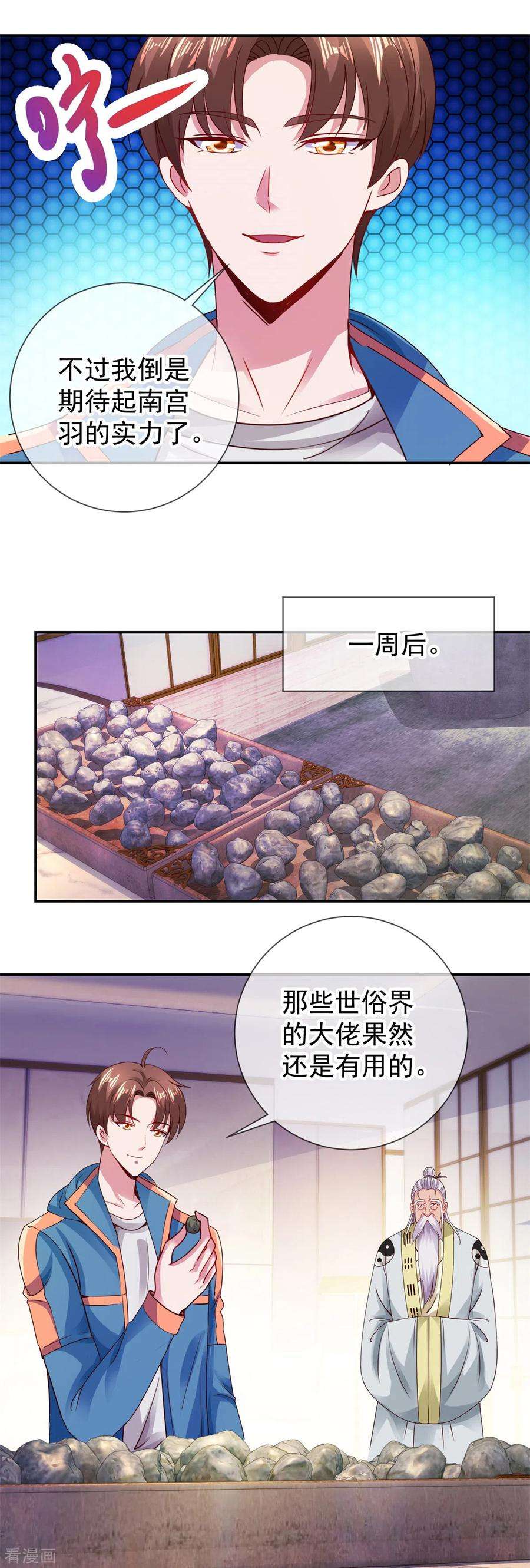 重生地球仙尊81话 偷袭