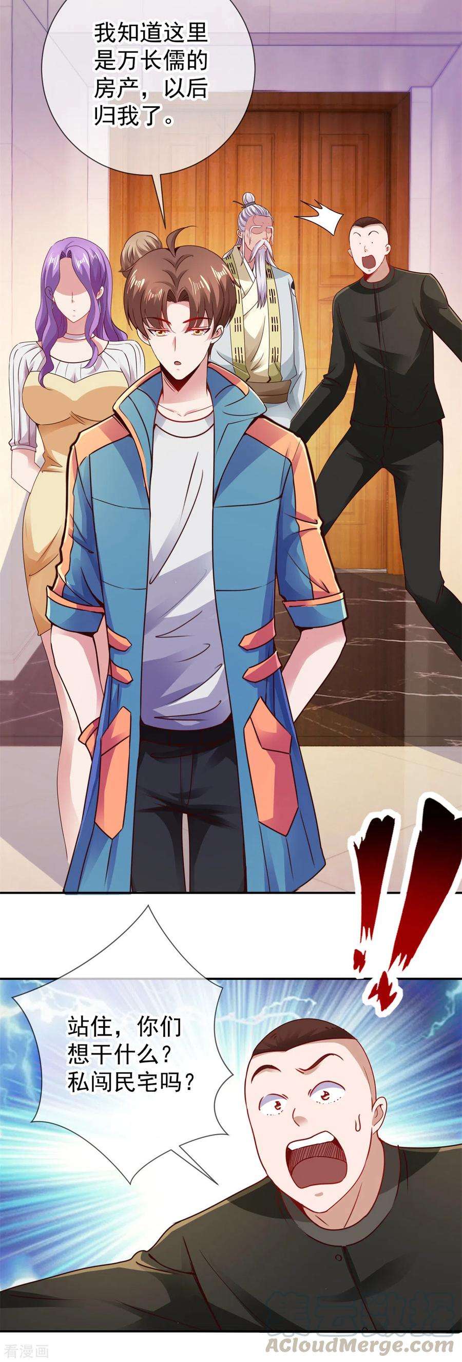 重生地球仙尊81话 偷袭