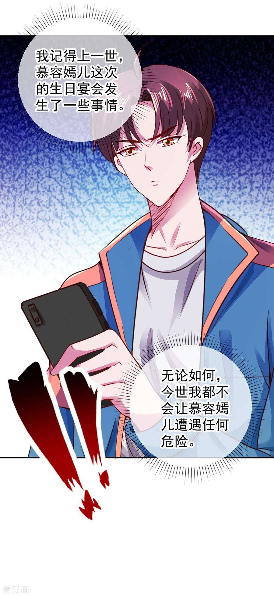 重生地球仙尊81话 偷袭