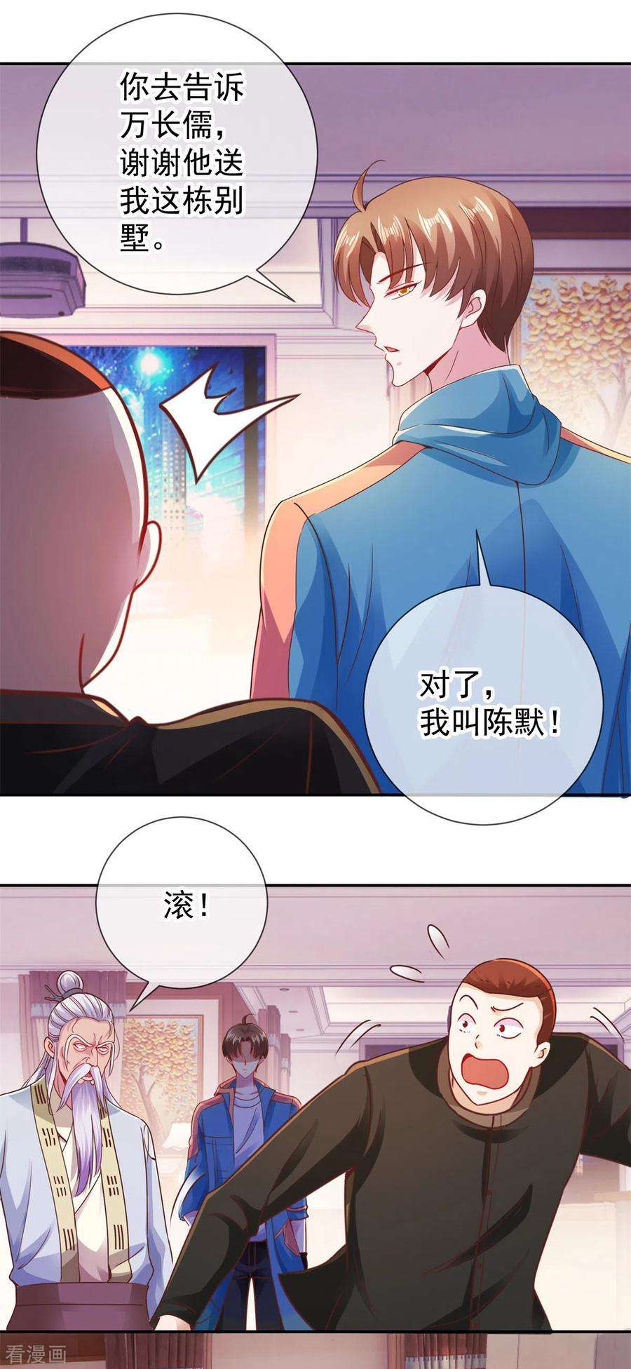 重生地球仙尊81话 偷袭